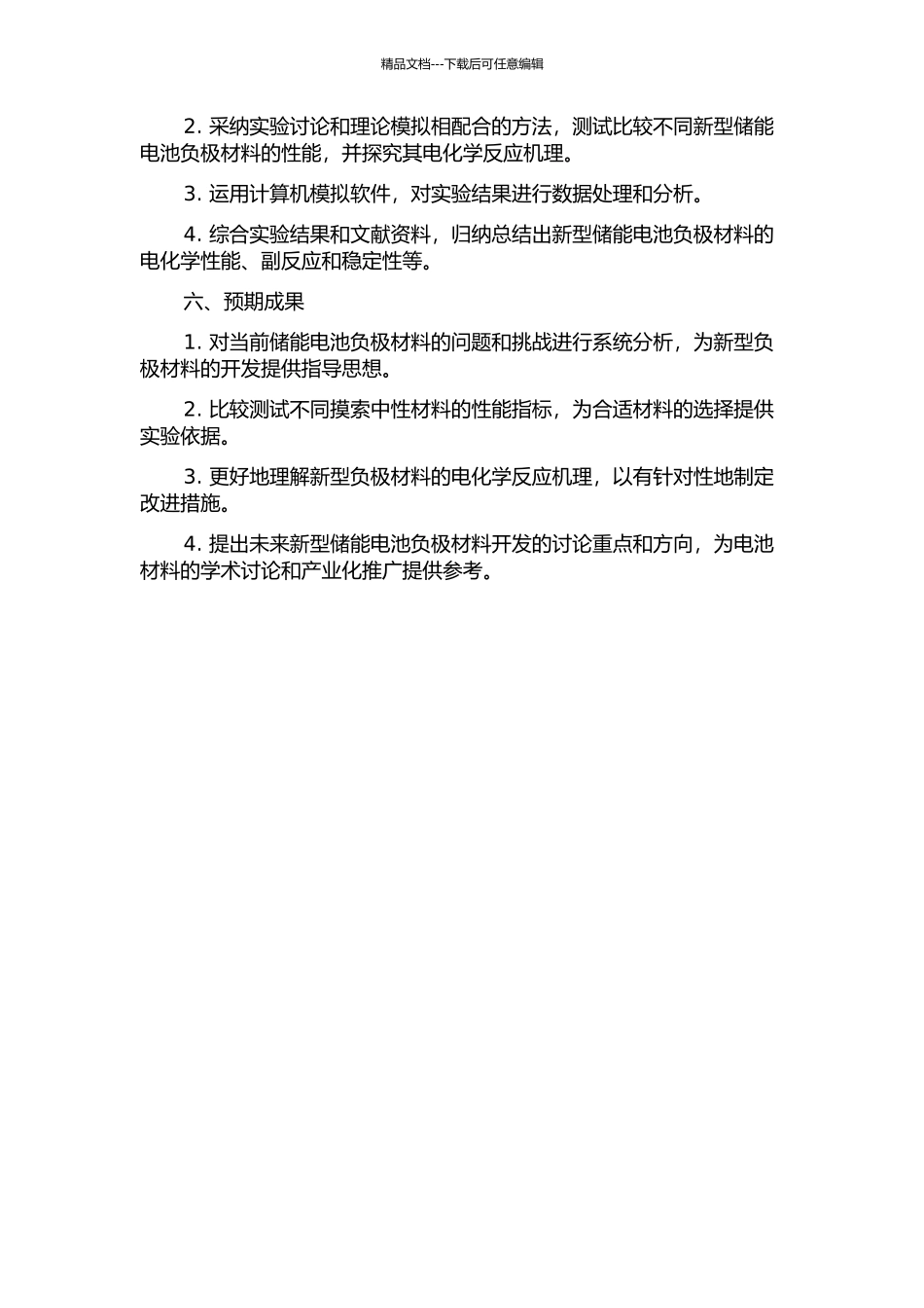 储能电池负极材料研究的开题报告_第2页