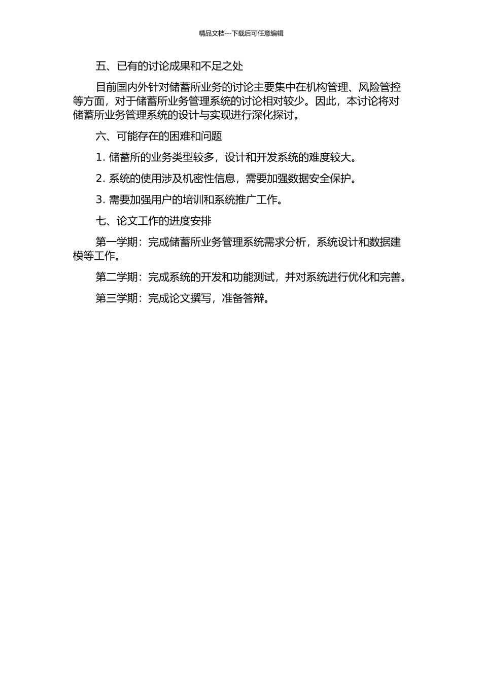 储蓄所业务管理系统设计与实现的开题报告_第2页