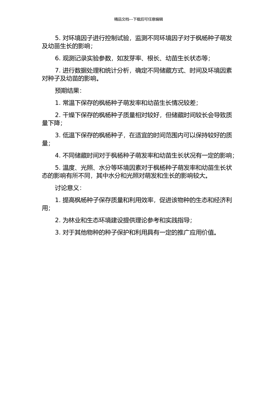 储藏方式、时间及环境因子对枫杨种子萌发及幼苗生长的影响的开题报告_第2页