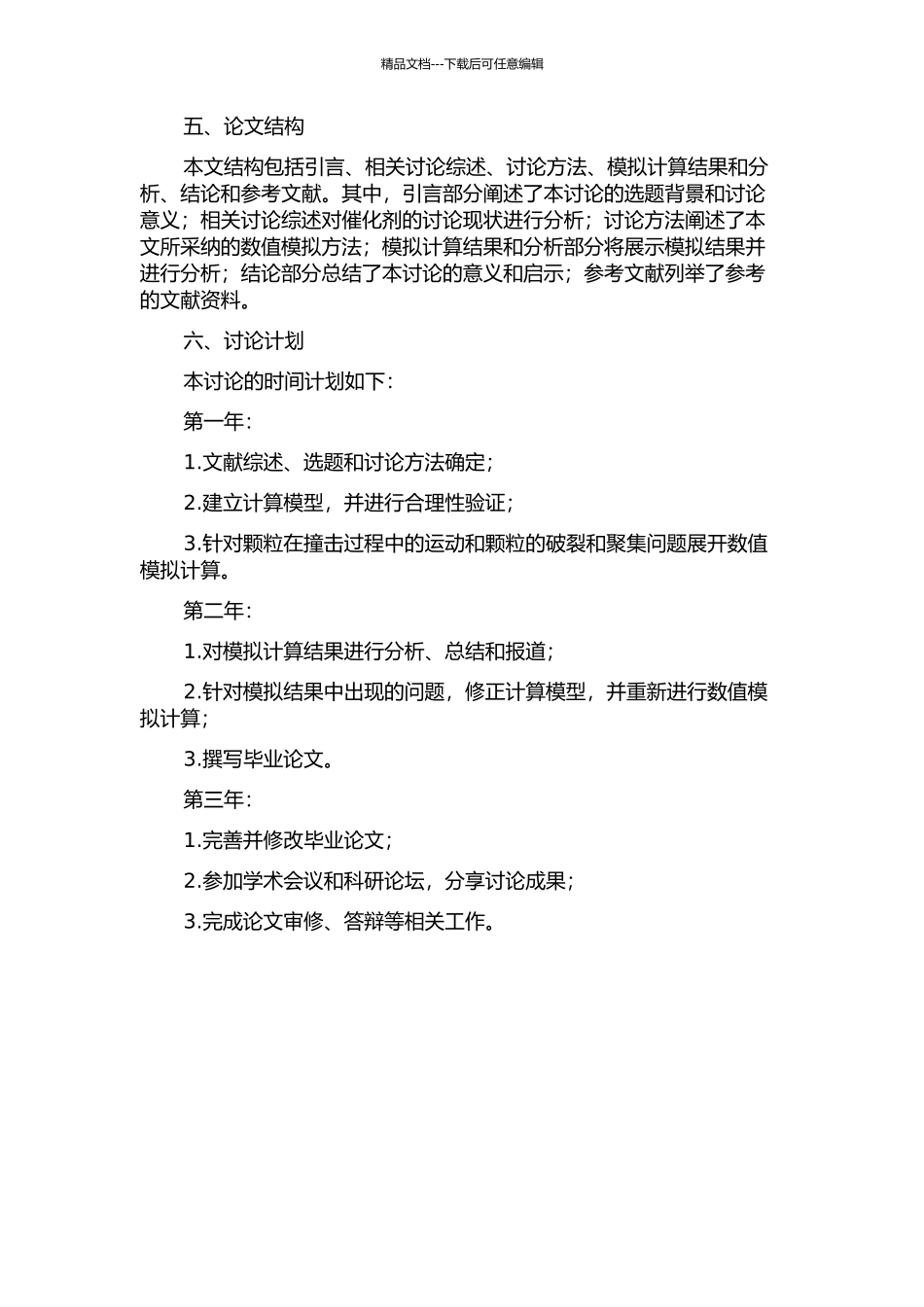 催化剂颗粒撞击构件壁面的数值模拟研究的开题报告_第2页