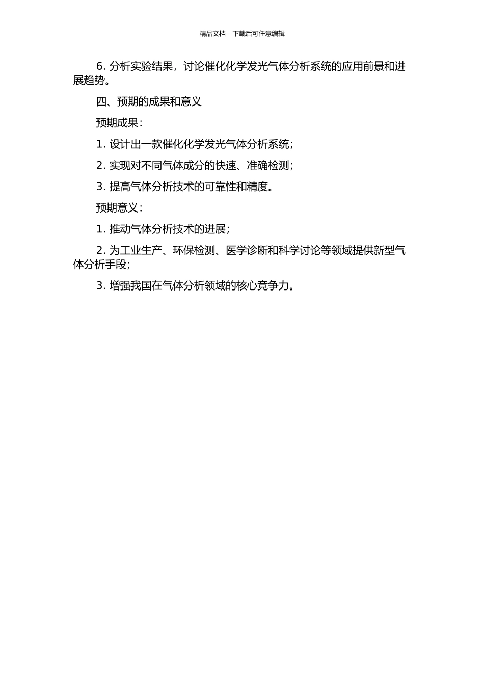 催化化学发光气体分析系统的设计和应用研究的开题报告_第2页
