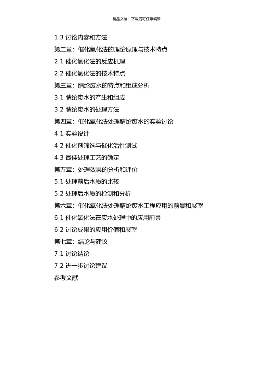 催化氧化法处理腈纶废水的研究的开题报告_第2页