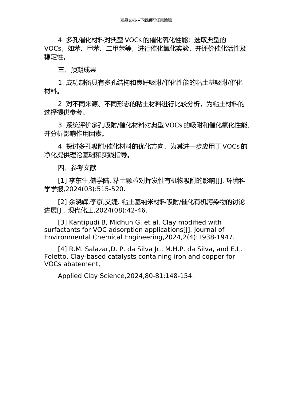 催化材料及其净化典型VOCs的性能的开题报告_第2页
