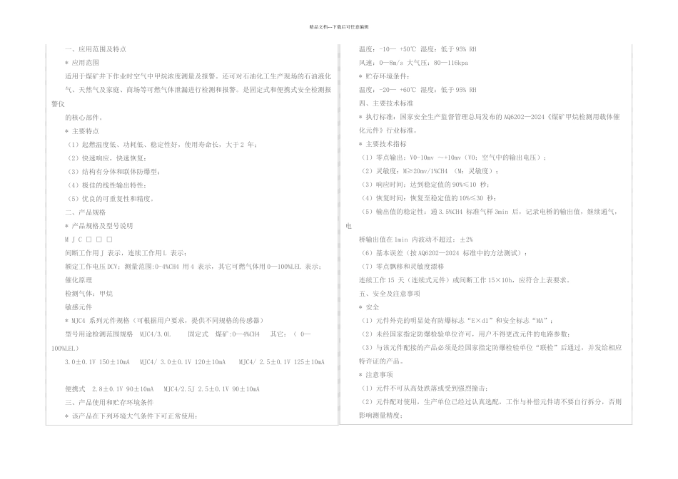 催化燃烧式传感器工作原理_第3页