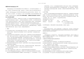 催化湿式氧化设计案例