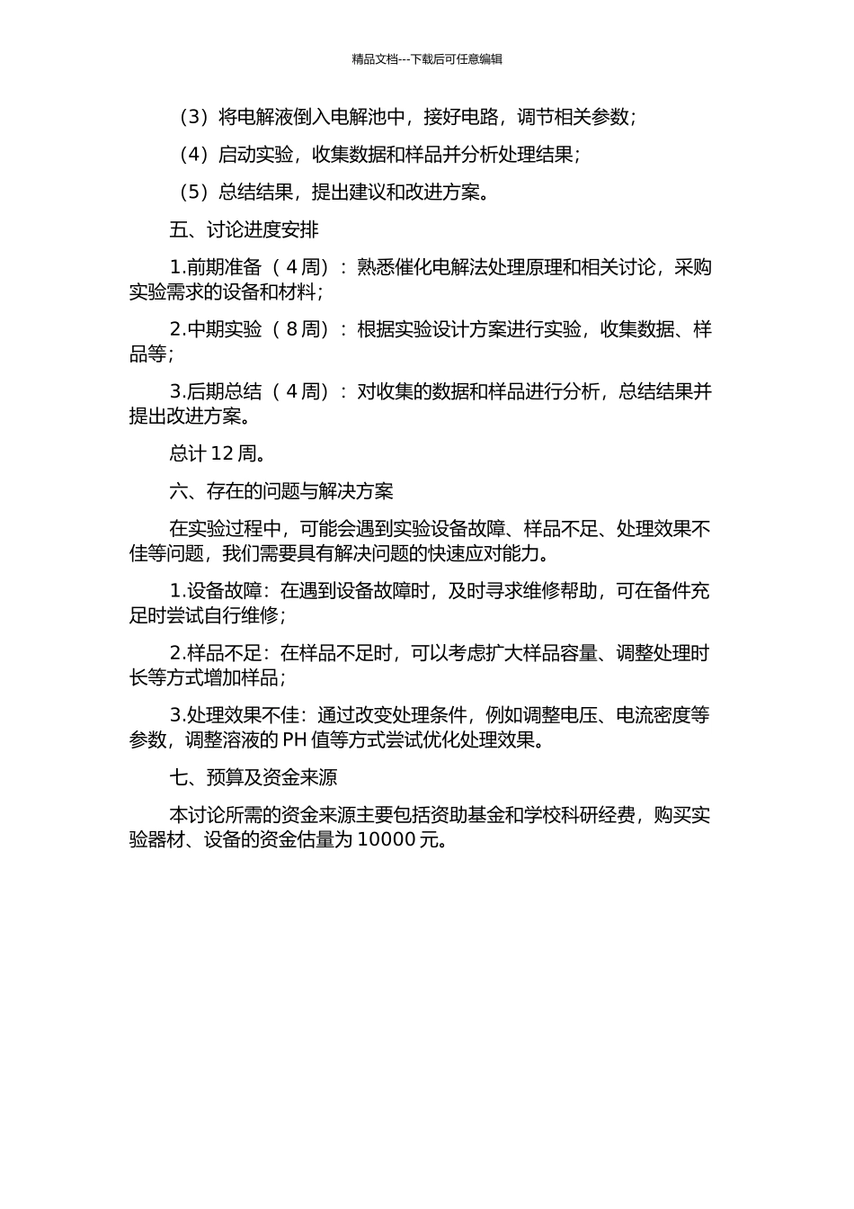催化电解法深度处理垃圾渗滤液实验研究的开题报告_第2页
