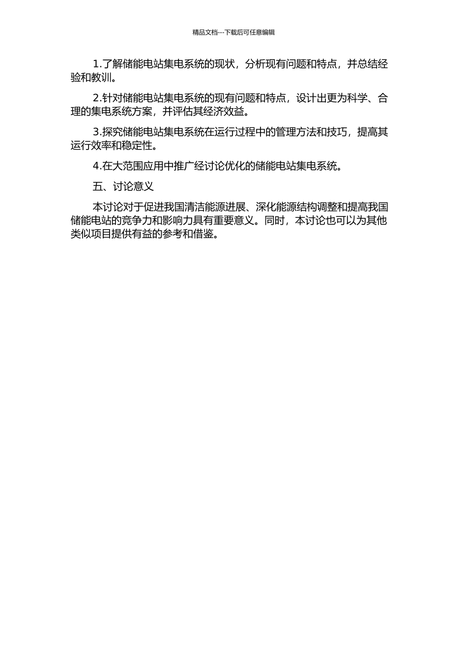 储能电站集电系统若干问题研究的开题报告_第2页