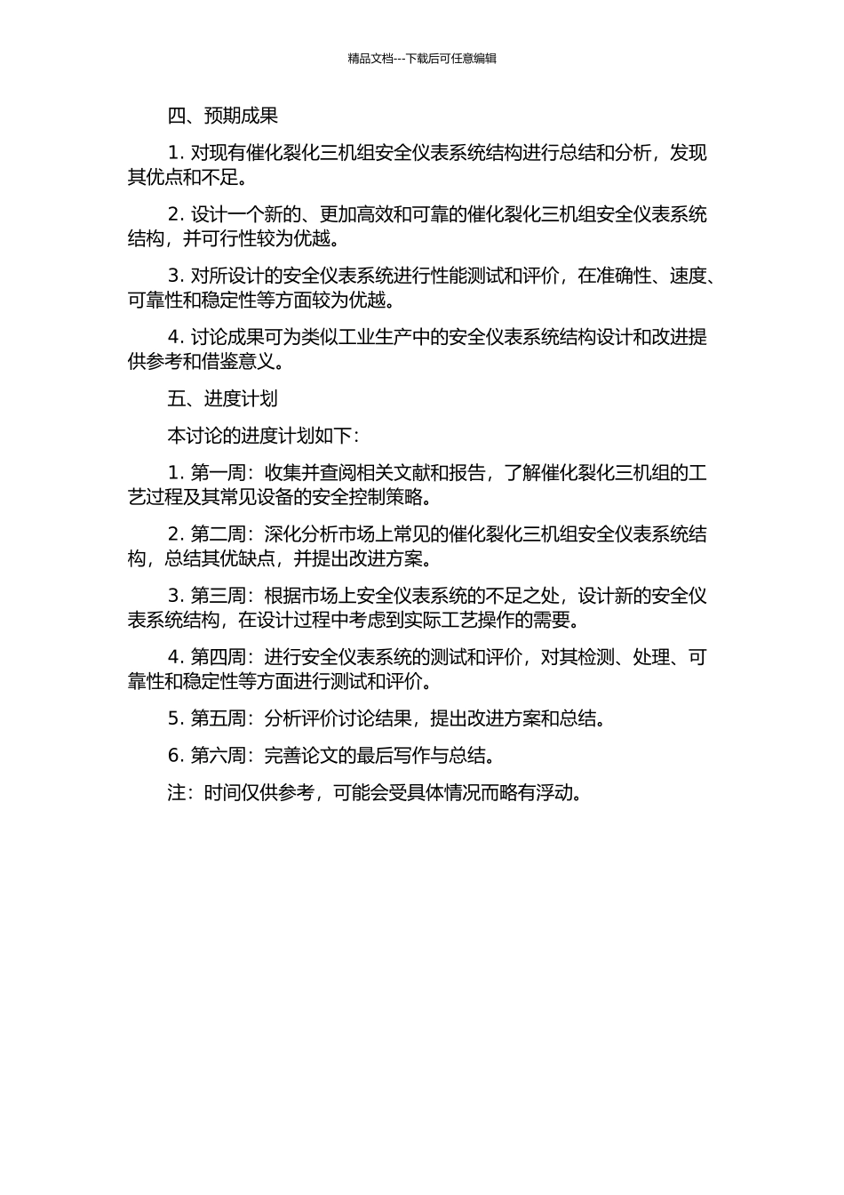 催化裂化三机组安全仪表系统的结构设计与评价的开题报告_第2页
