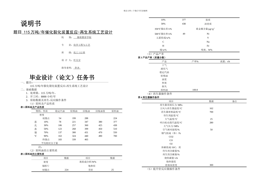 催化裂化毕业设计完整_第1页