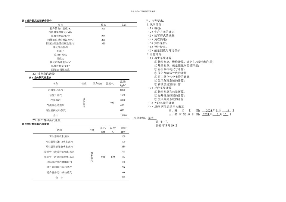 催化裂化毕业设计完整_第2页