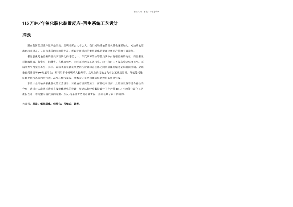 催化裂化毕业设计完整_第3页