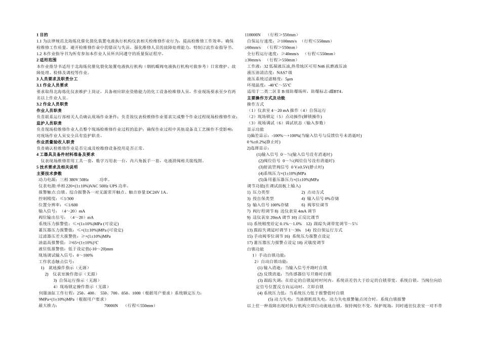 催化裂化滑阀电液执行机构作业指导书_第1页