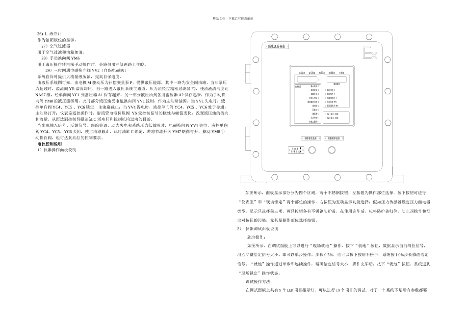 催化裂化滑阀电液执行机构作业指导书_第3页