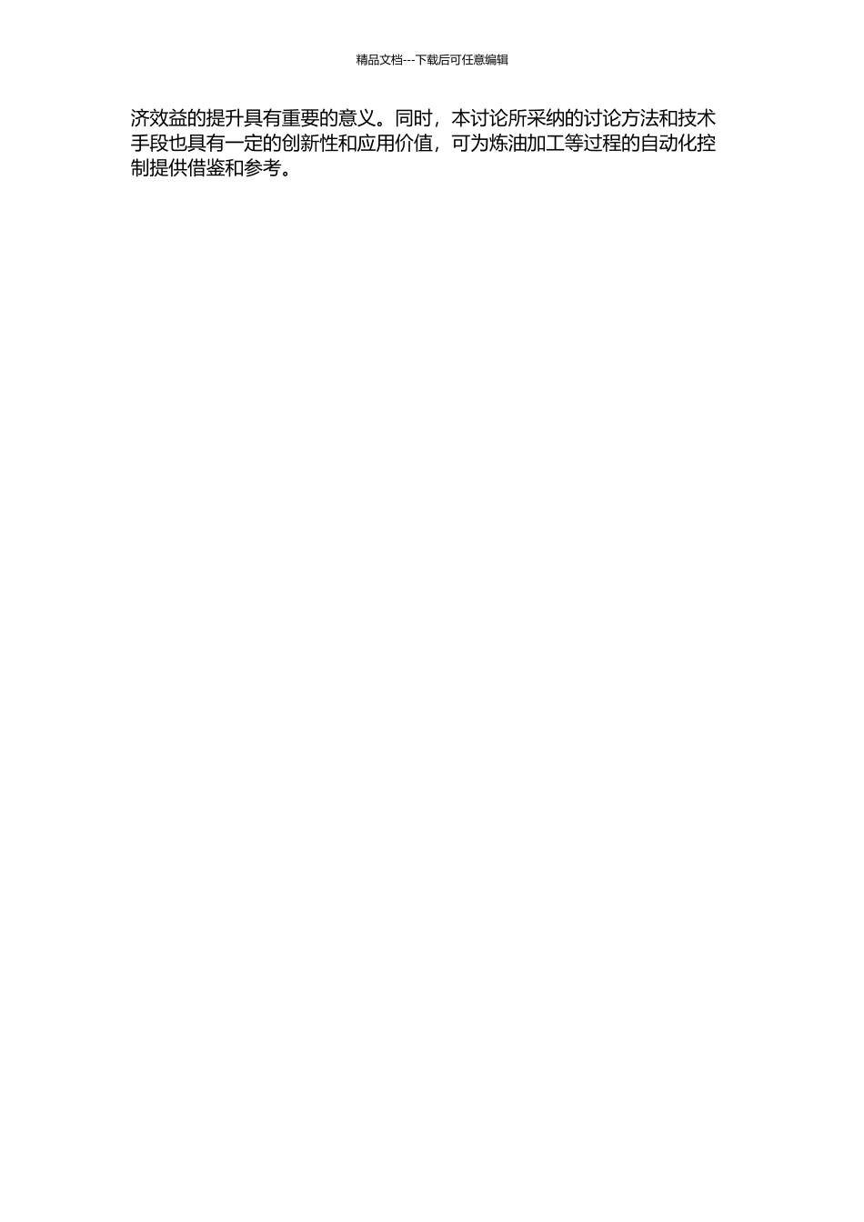 催化重整六路进料加热炉高鲁棒性预测函数控制的工程实现的开题报告_第2页