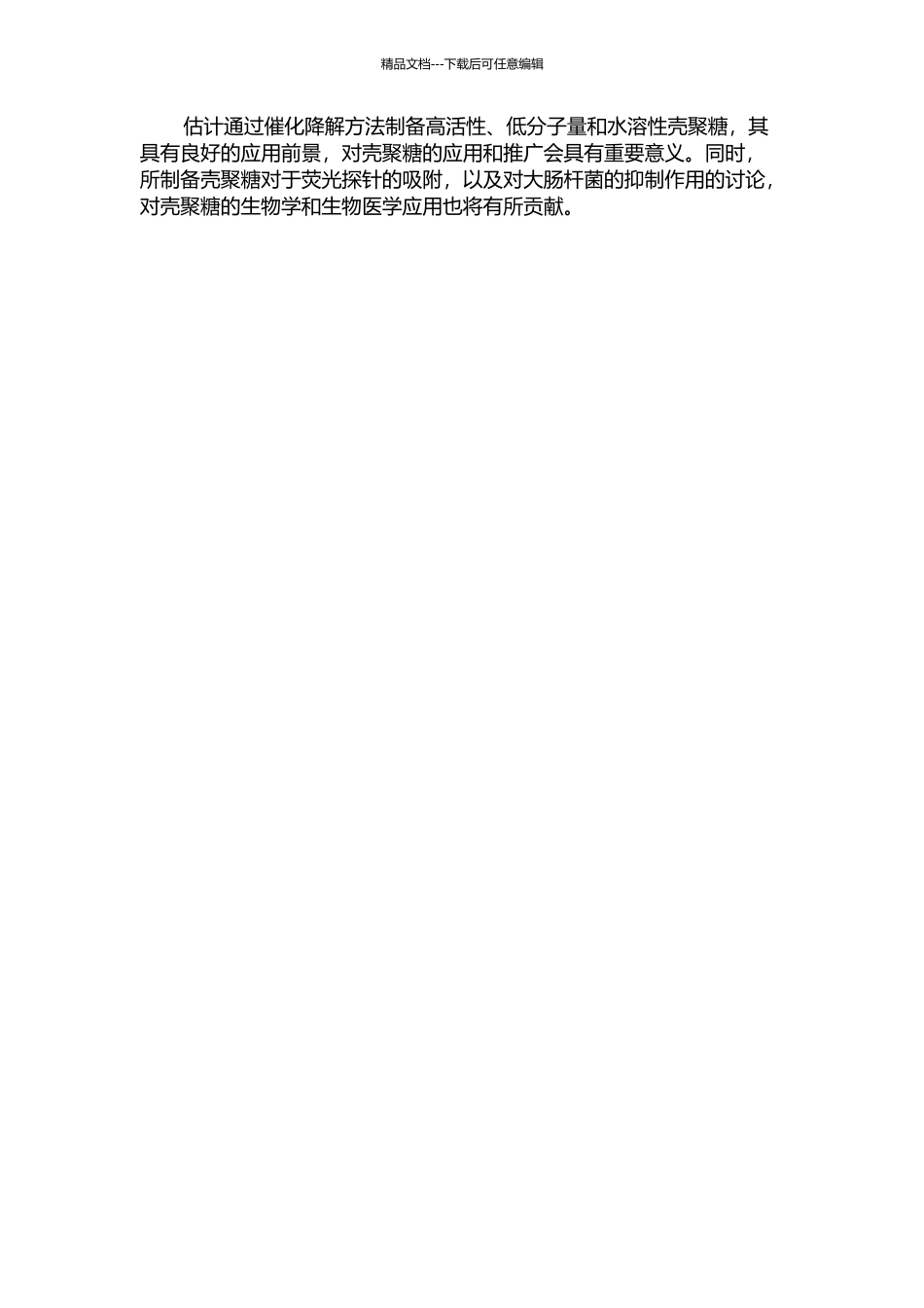 催化降解壳聚糖制低分子量水溶性壳聚糖的开题报告_第2页