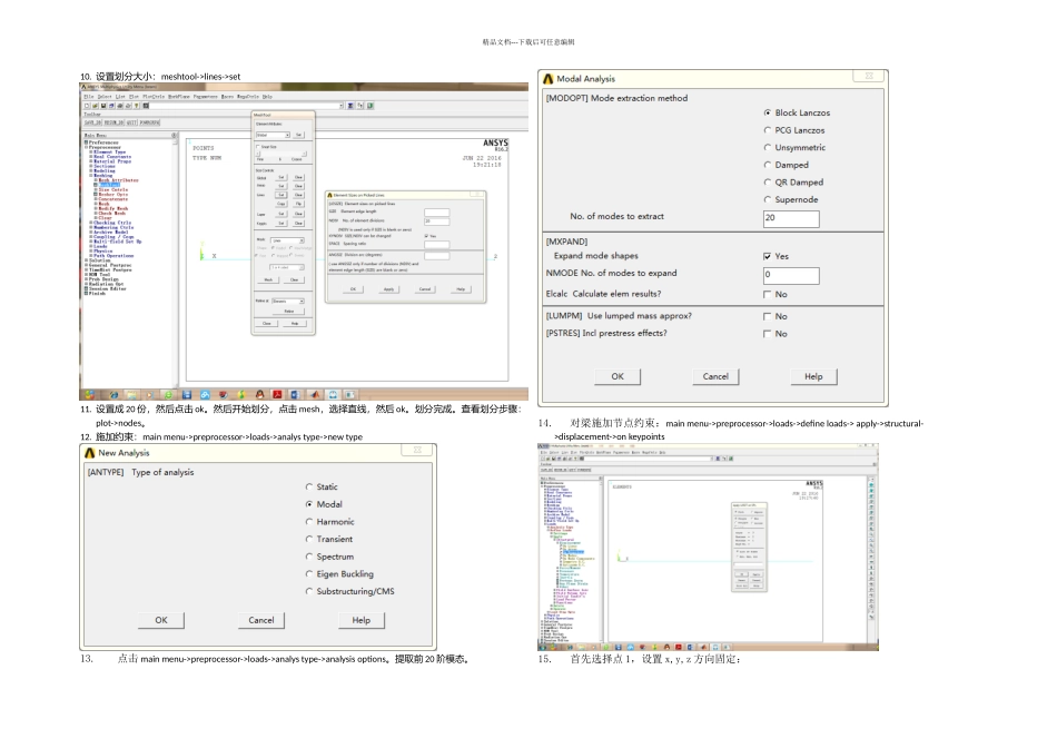 傻瓜教程简支梁自振频率ansys教程_第3页