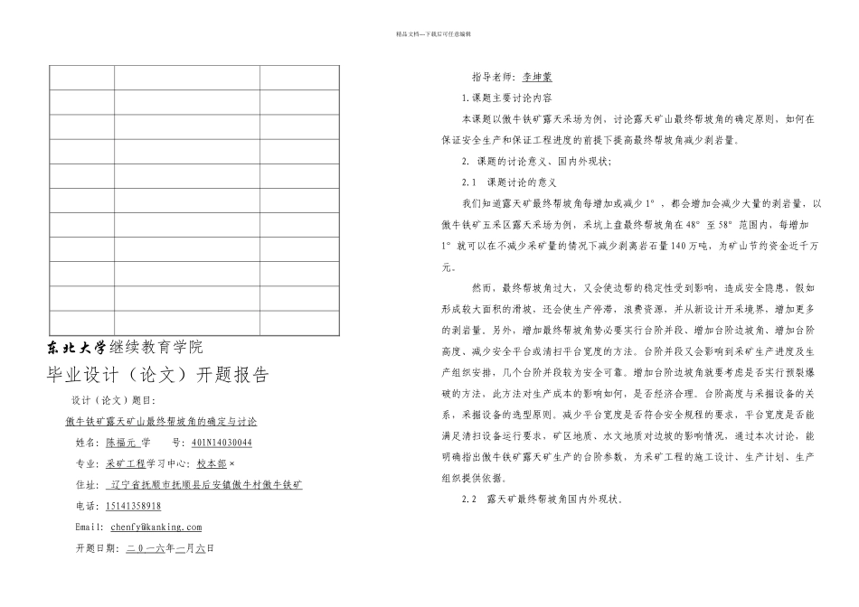 傲牛铁矿露天矿山帮坡角的确定与研究_第2页