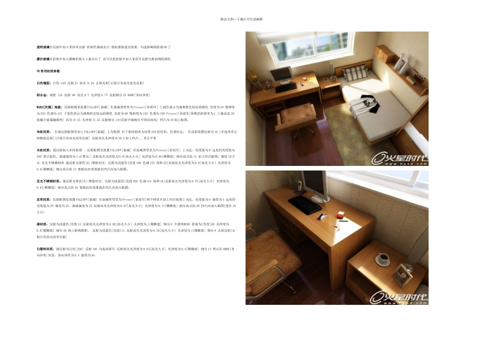 像照片一样的效果图_第1页