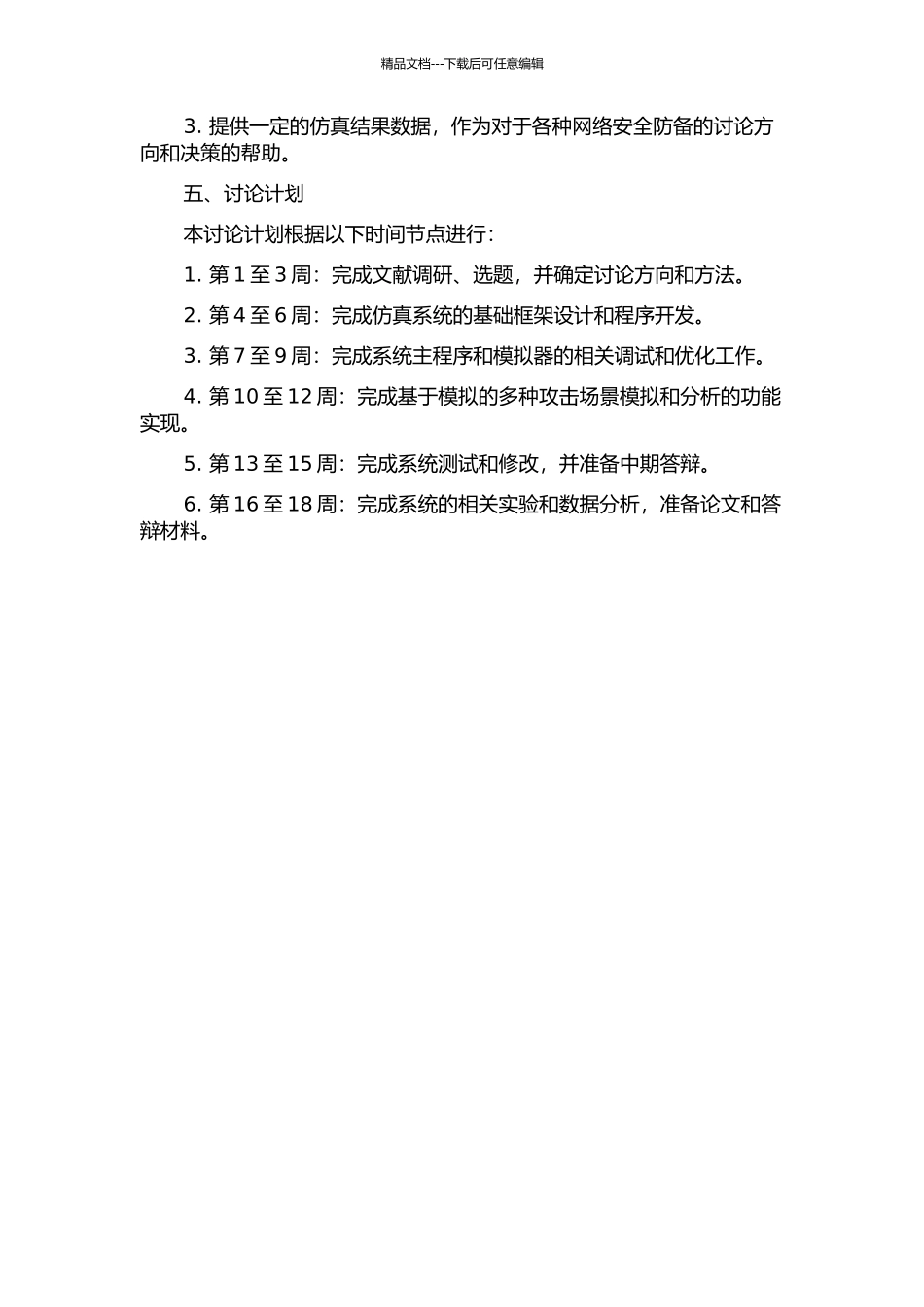僵尸网络仿真系统设计与实现的开题报告_第2页