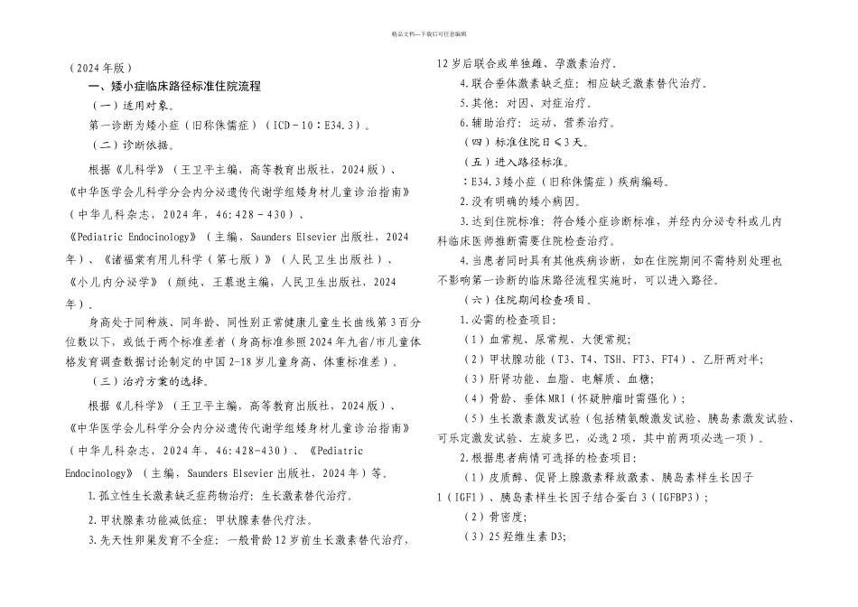 儿科临床路径_第1页