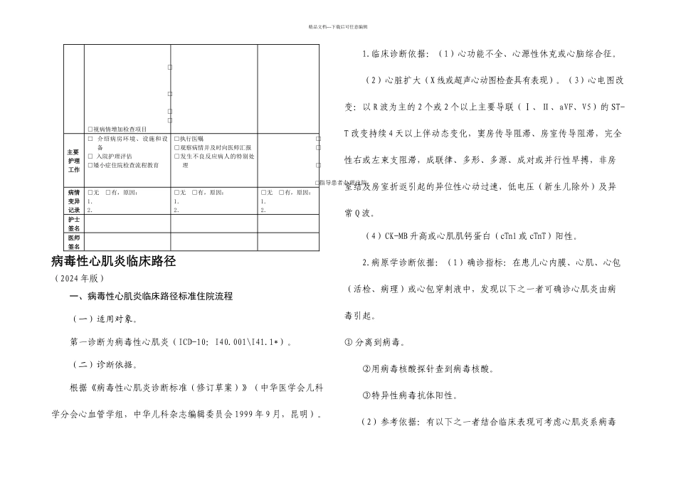 儿科临床路径_第3页