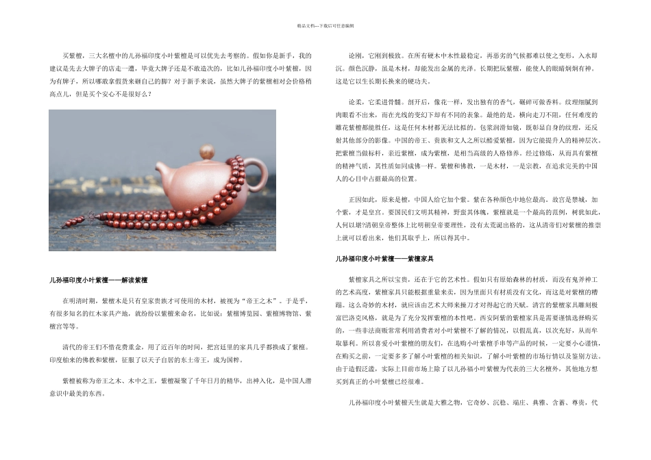 儿孙福印小叶紫檀_第1页