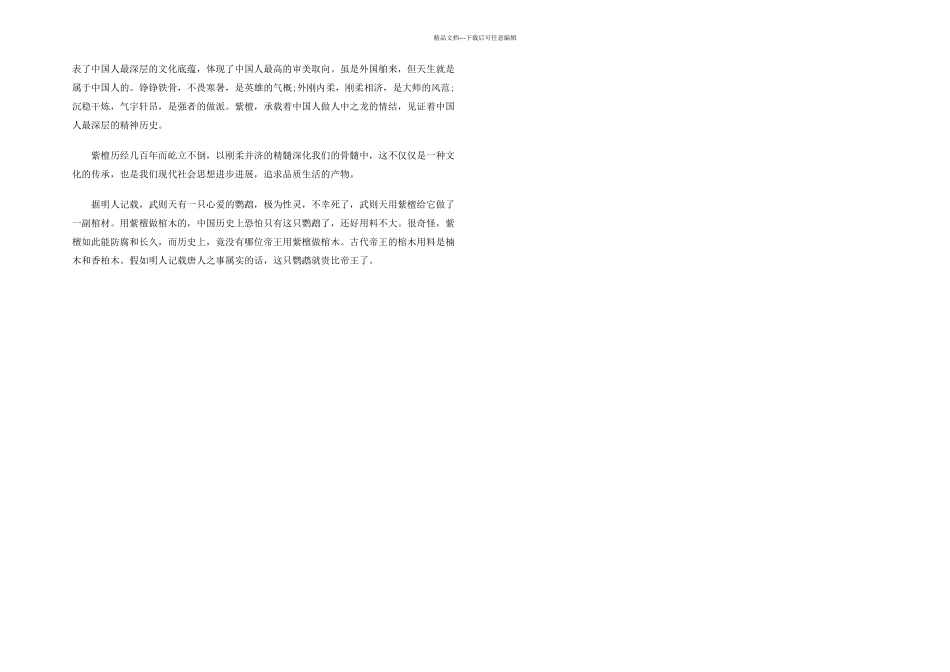 儿孙福印小叶紫檀_第2页