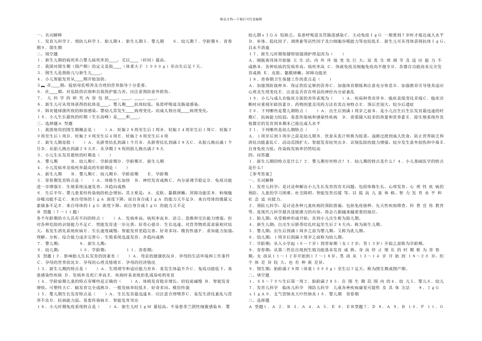 儿科学习题集_第1页