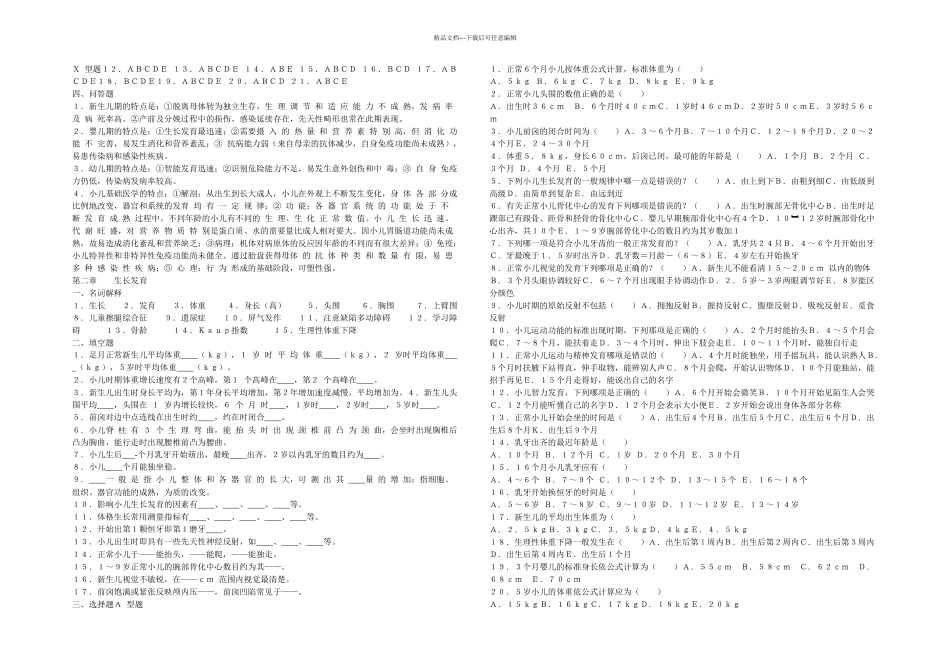 儿科学习题集_第2页