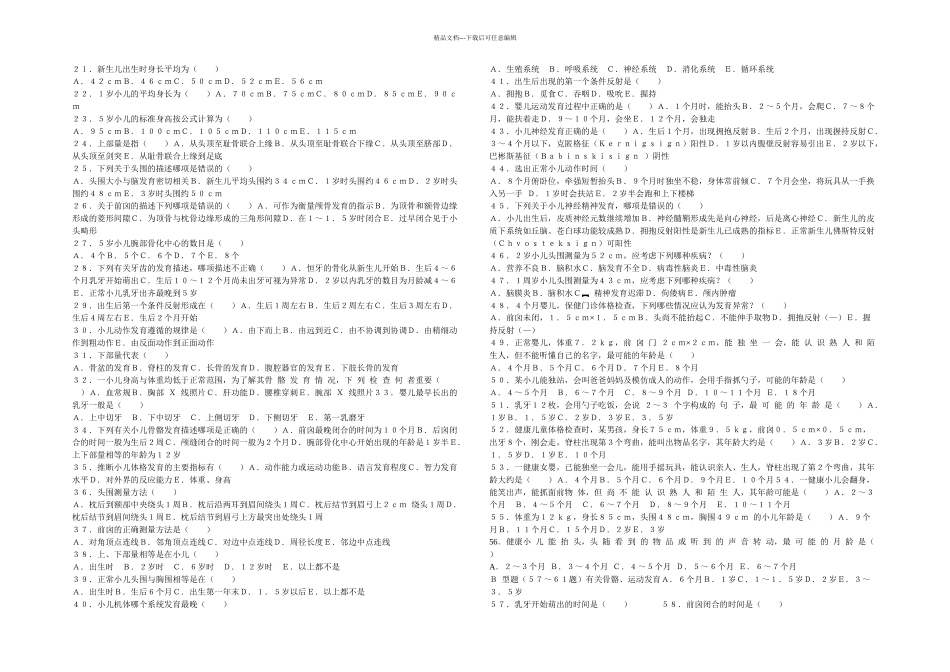 儿科学习题集_第3页