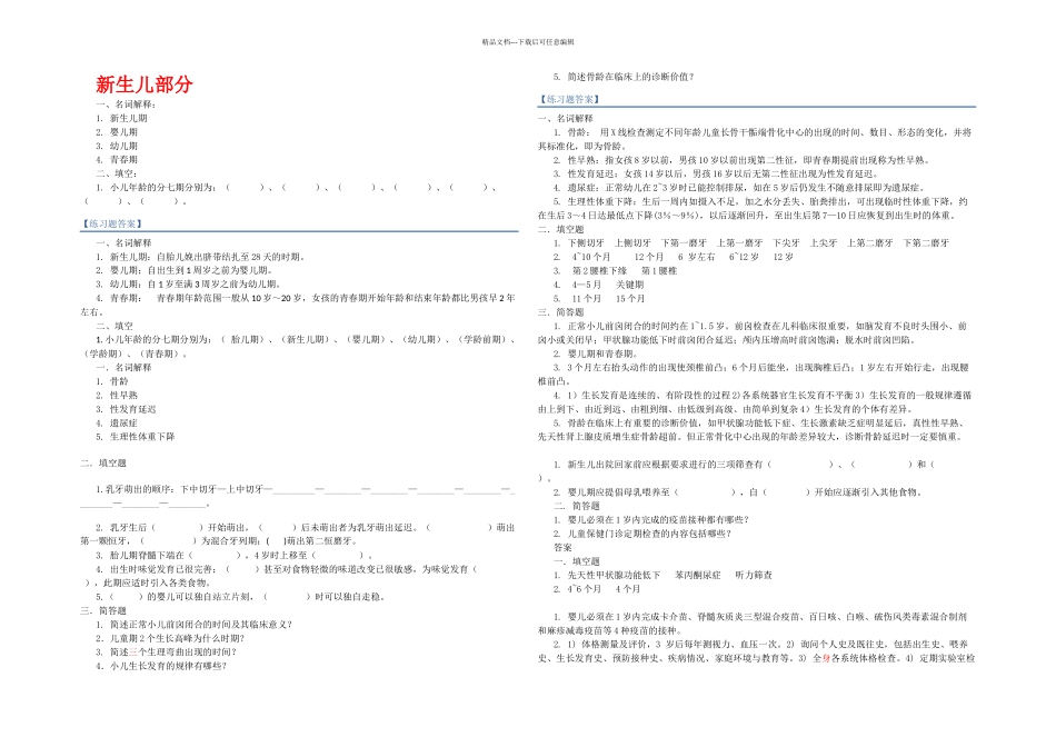 儿科学试题库汇总_第1页