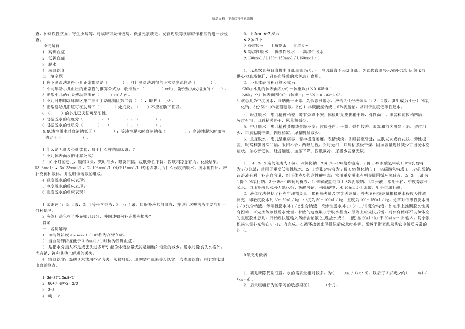 儿科学试题库汇总_第2页