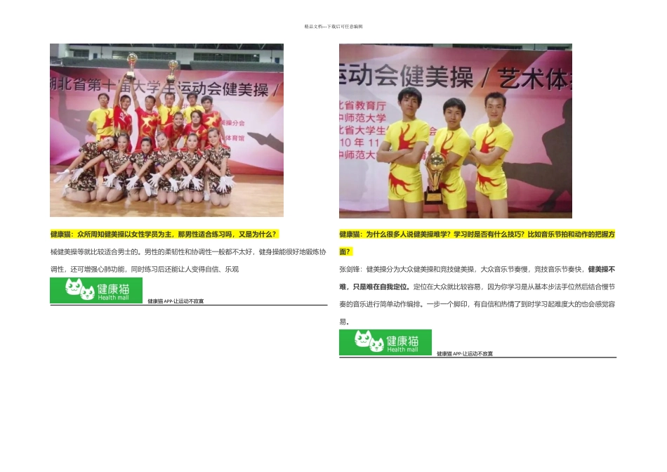 像跳迪斯科广场舞一样跳健美操_第2页