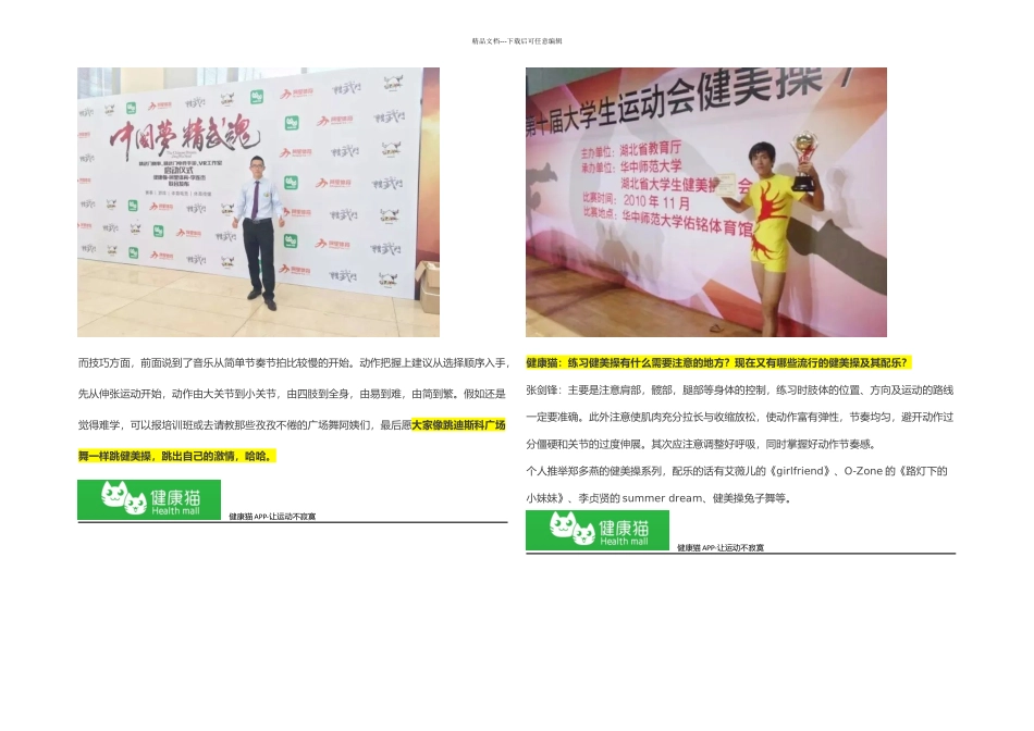 像跳迪斯科广场舞一样跳健美操_第3页