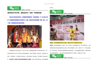 像跳迪斯科广场舞一样跳健美操