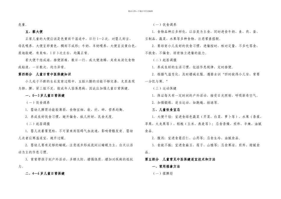 儿童中医药健康管理服务规范_第3页