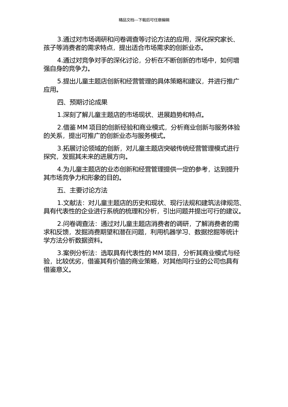 儿童主题店商业模式创新研究——以MM项目为例的开题报告_第2页