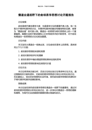 儒道会通视野下的俞琰易学思想研究开题报告