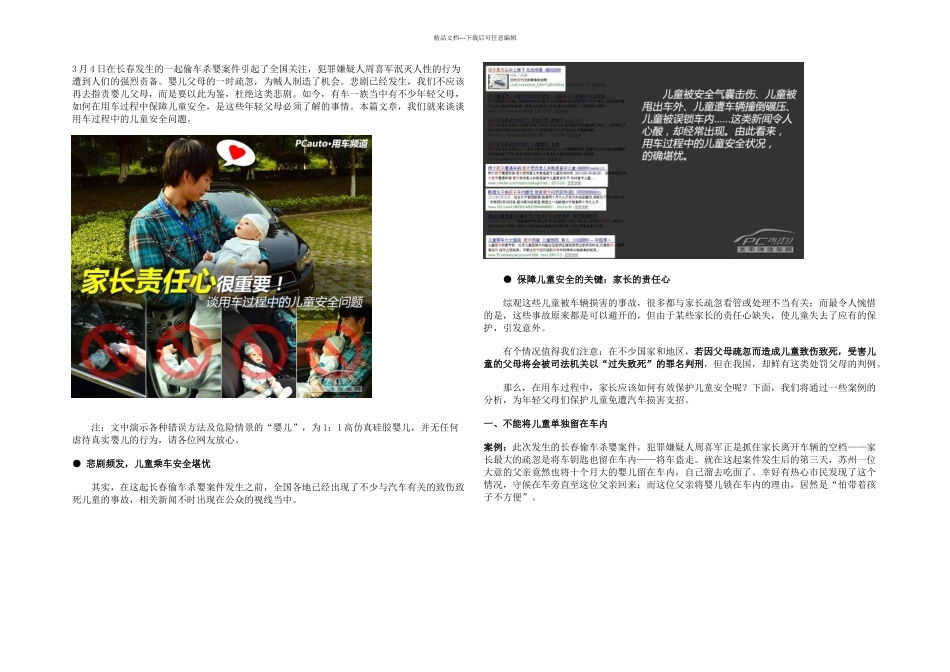 儿童乘车安全_第1页