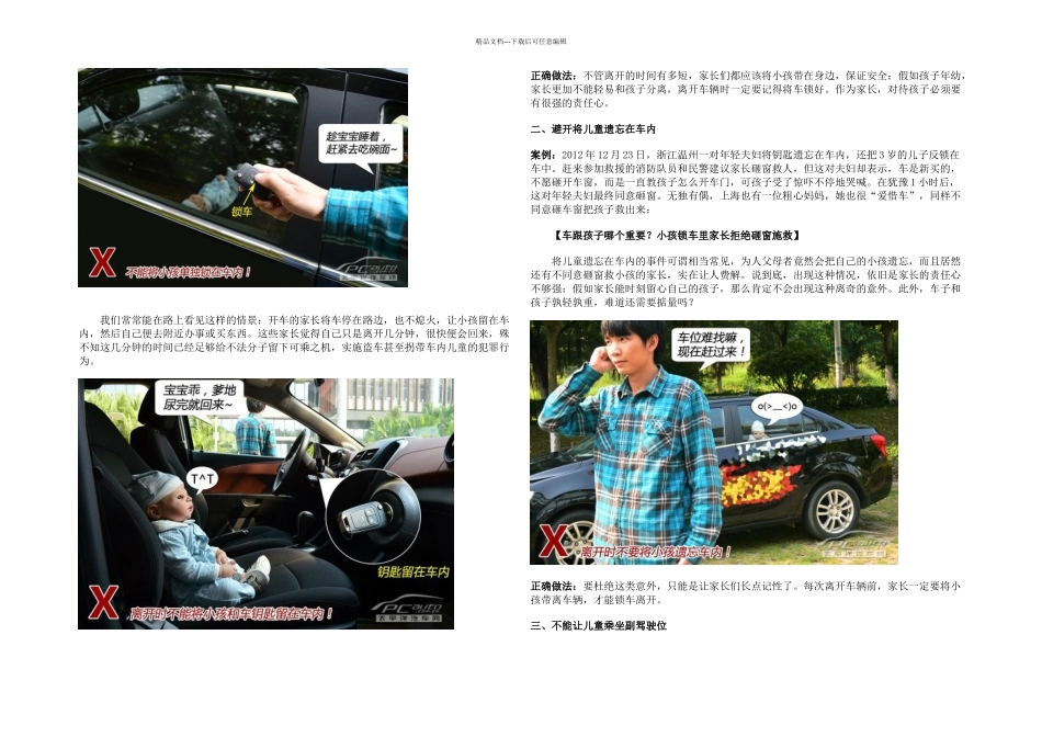 儿童乘车安全_第2页