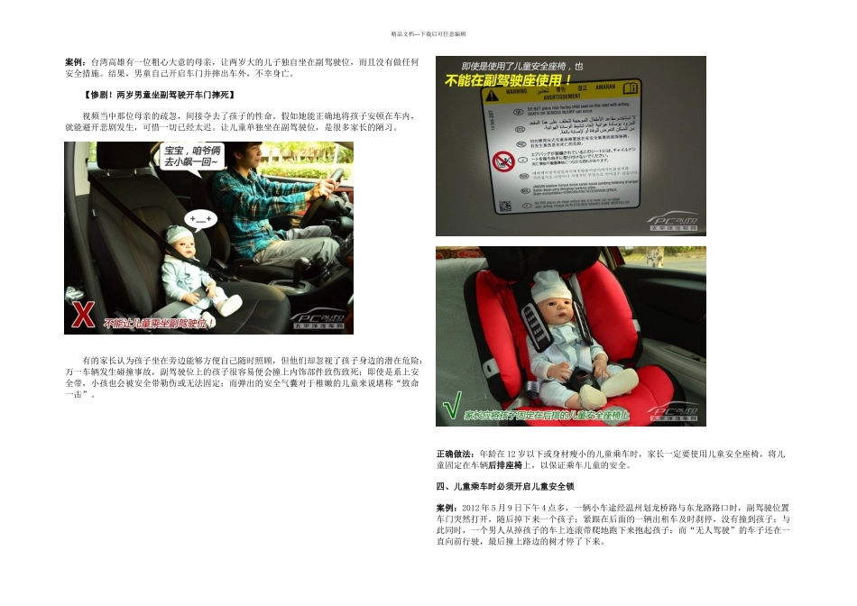 儿童乘车安全_第3页