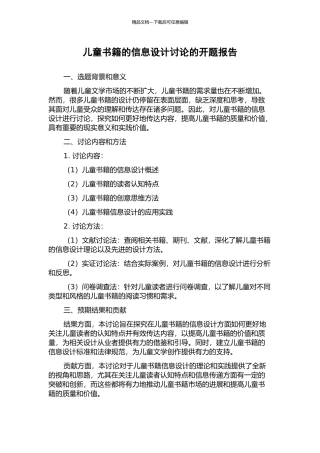 儿童书籍的信息设计研究的开题报告