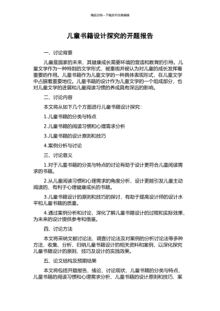 儿童书籍设计探究的开题报告
