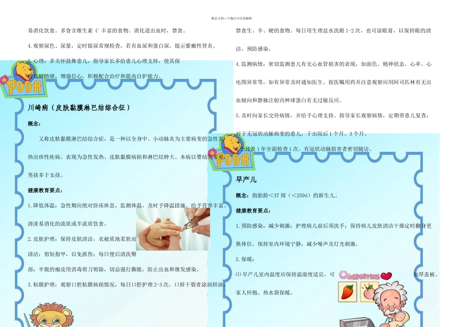 儿科常见疾病健康宣教_第3页
