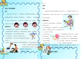 儿科常见疾病健康宣教