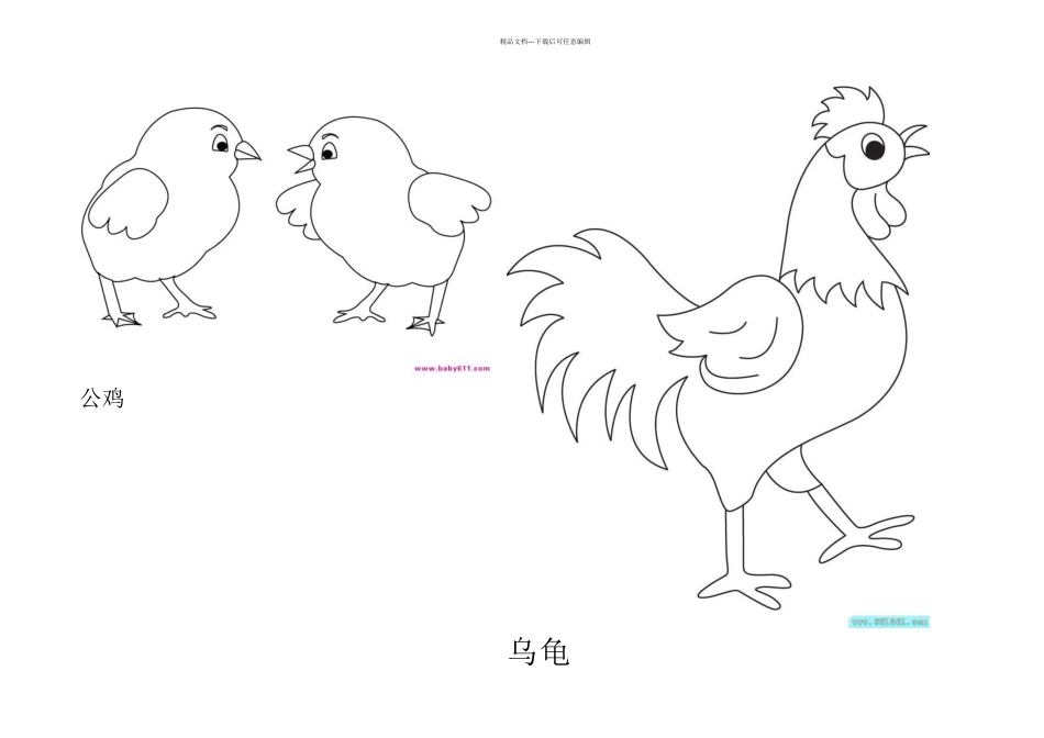 儿童卡通涂色_第1页