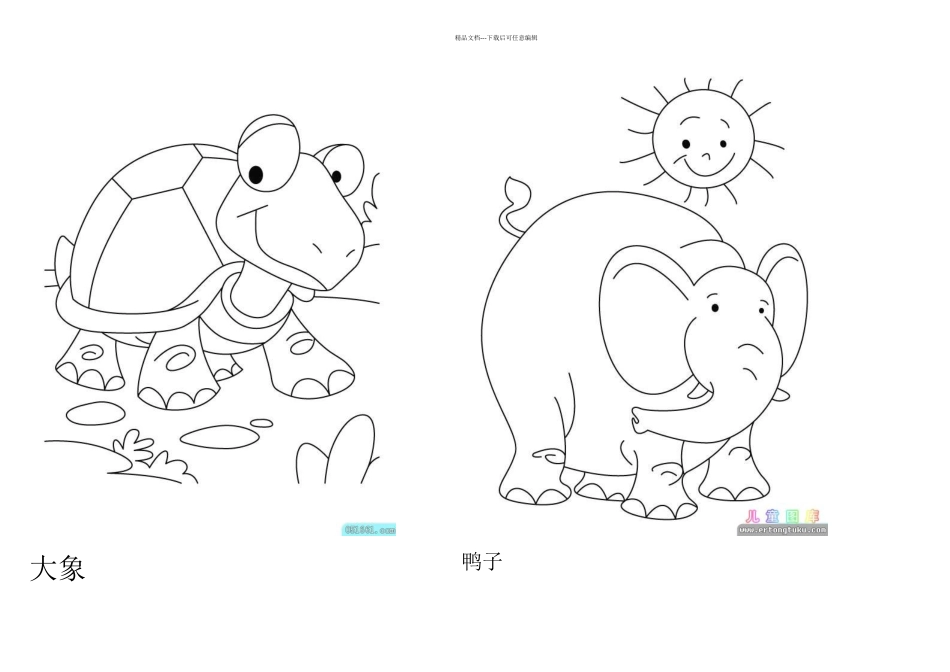 儿童卡通涂色_第2页