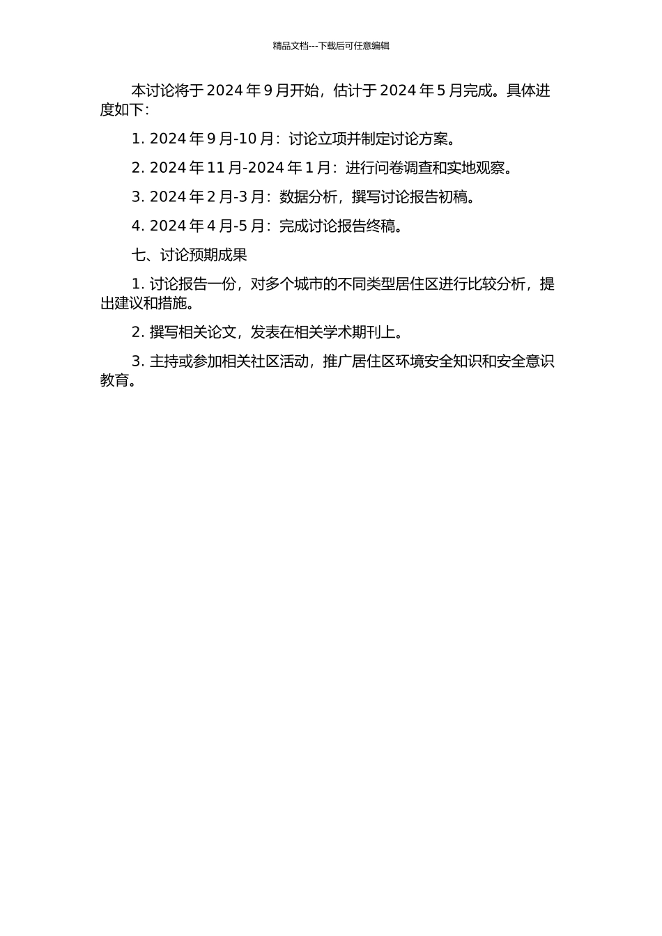 儿童与居住区环境安全性研究的开题报告_第2页