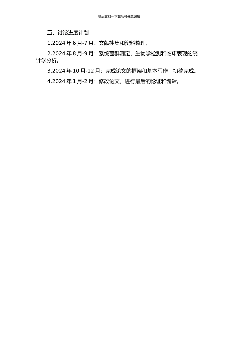 儿童原发性免疫缺陷病的临床特点的开题报告_第2页