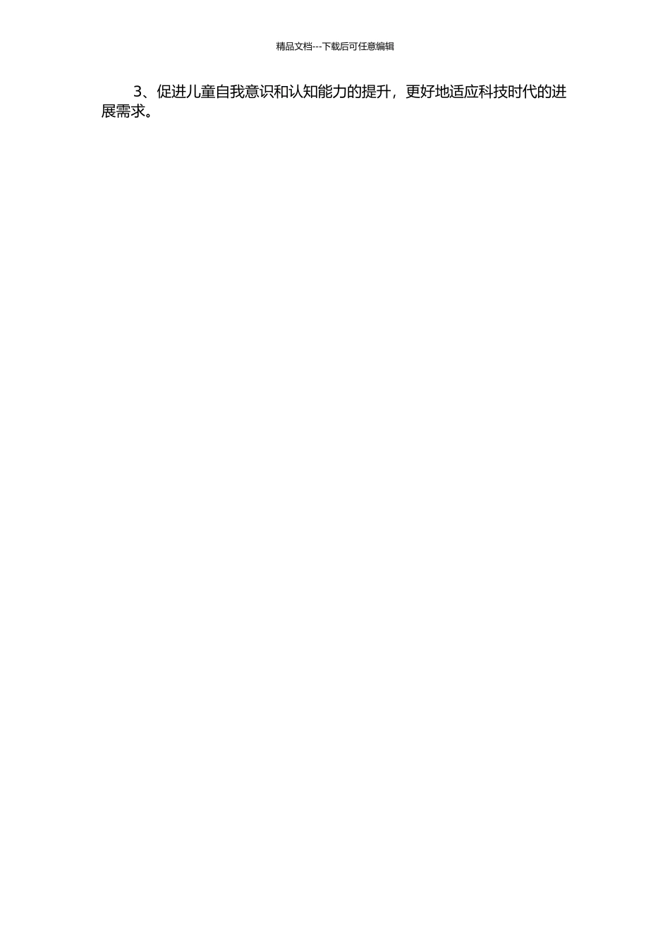 儿童同感的评估及其在探究式科学教育中的应用的开题报告_第2页